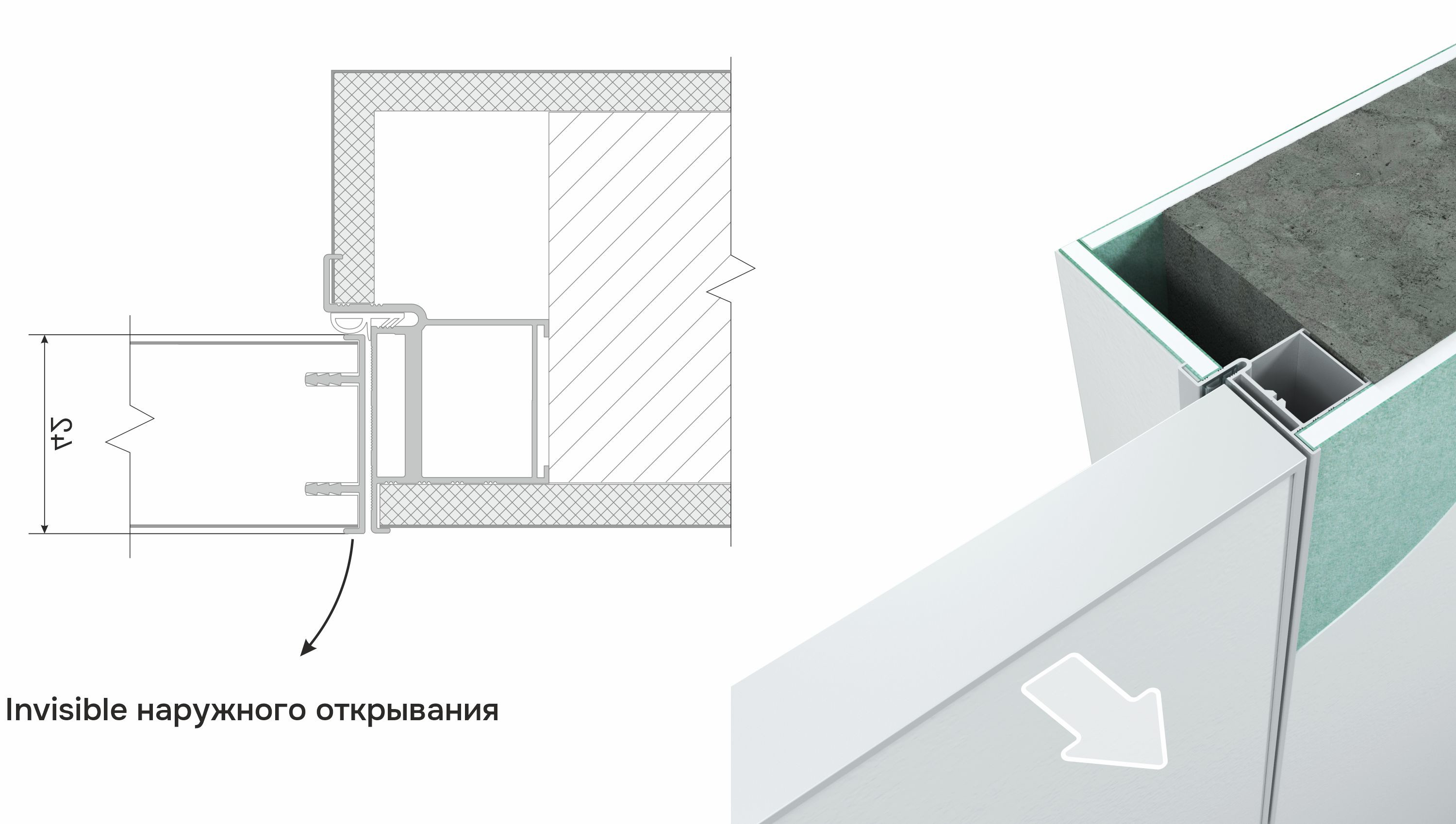 Invisible - наружное открывание